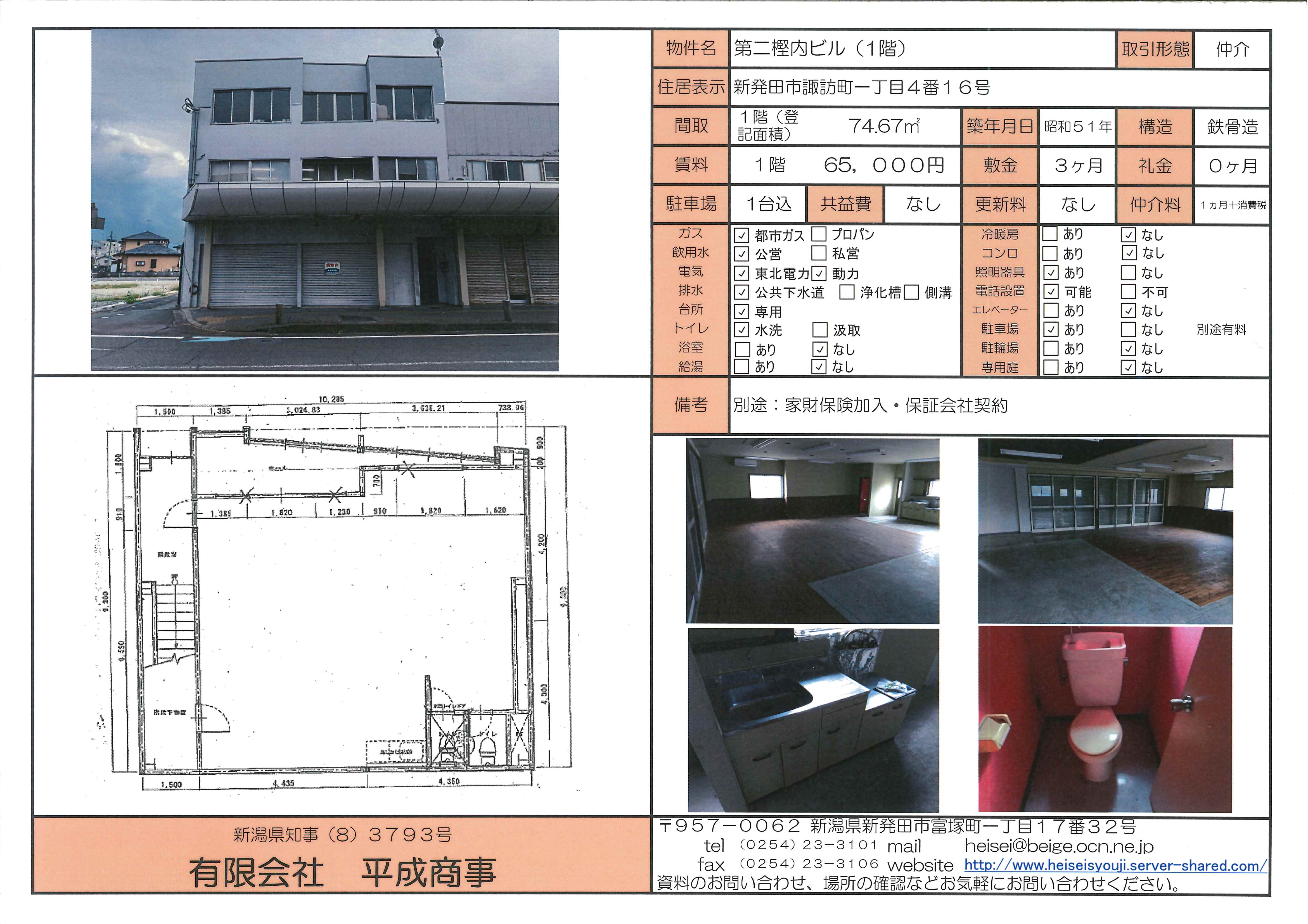 第二樫内ビル(1階)物件案内